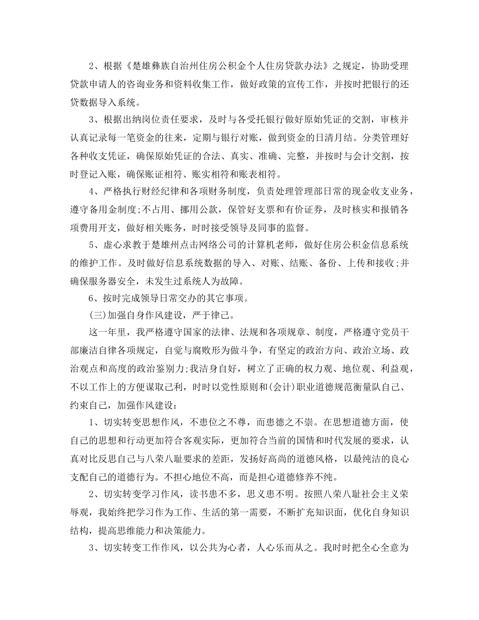 出纳个人年终工作总结模板 _第2页