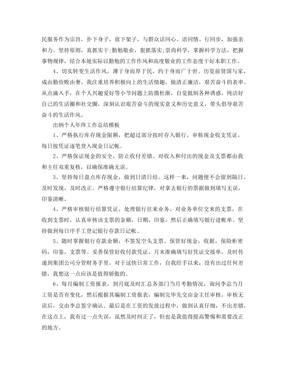 出纳个人年终工作总结模板 _第3页