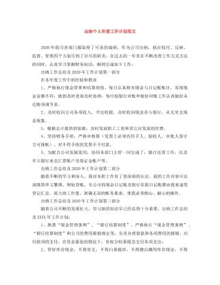 出纳个人年度工作计划范文 