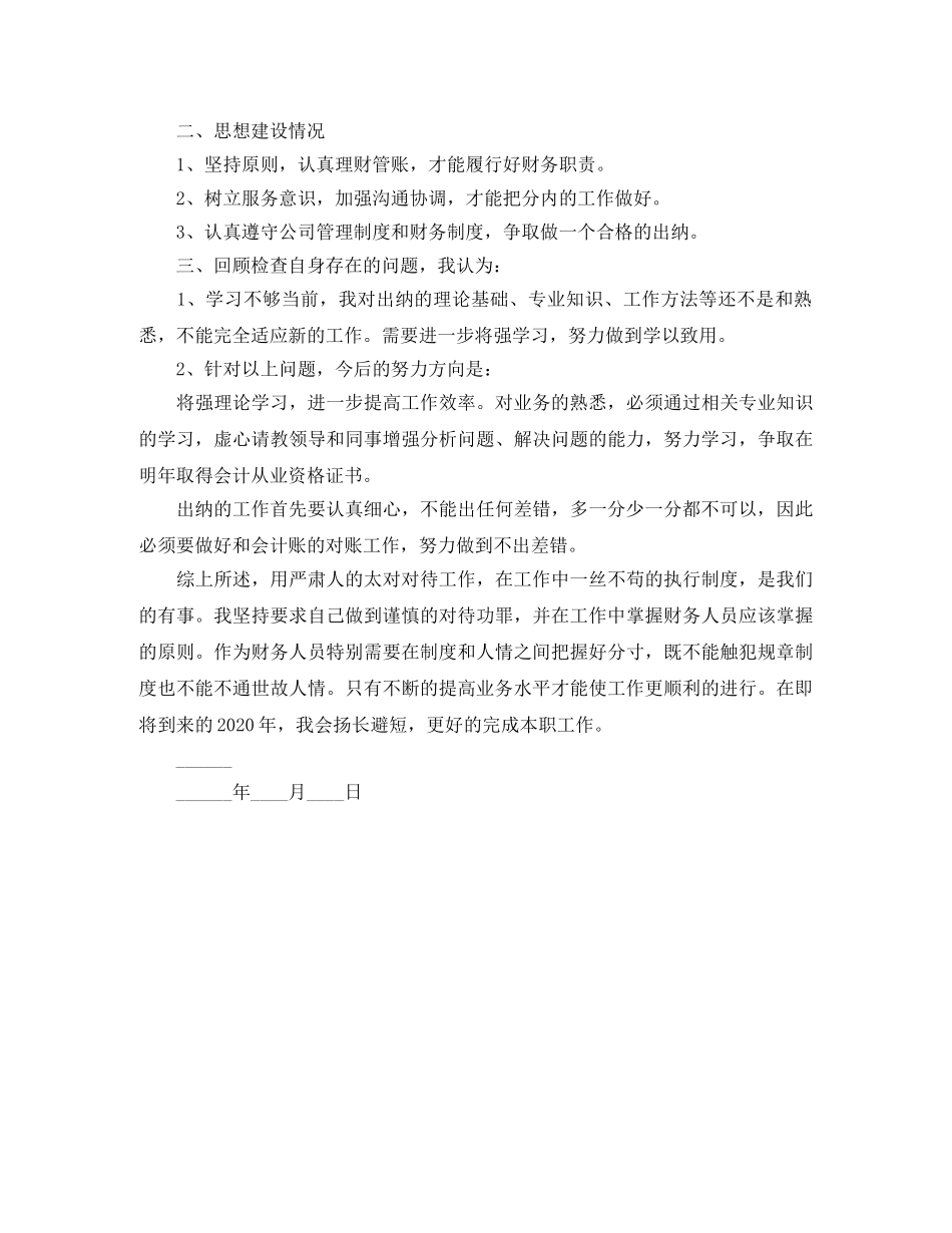 出纳个人年度总结 _第2页