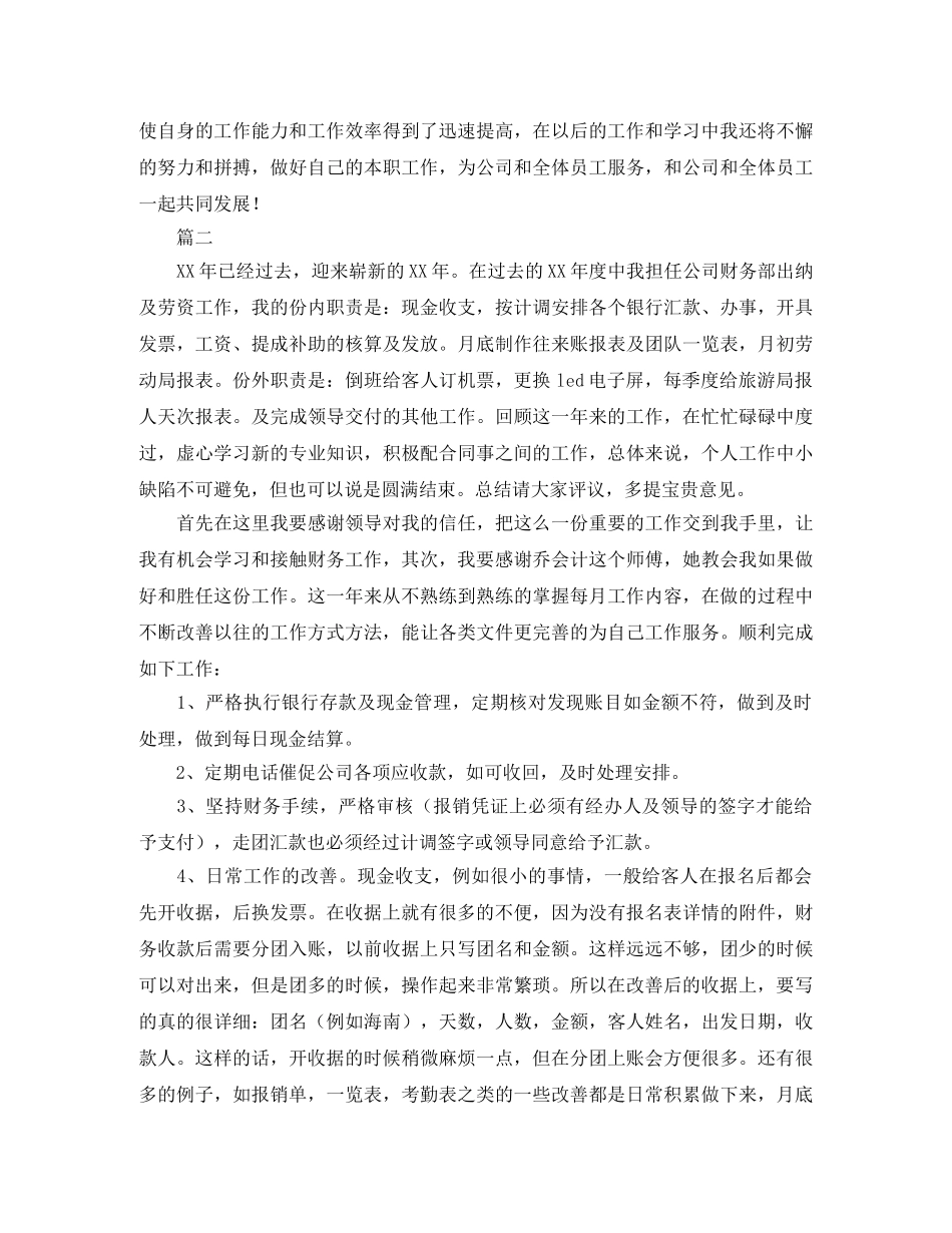 出纳个人年度工作总结范文三篇 _第3页