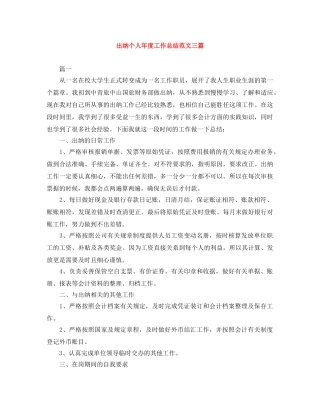 出纳个人年度工作总结范文三篇 
