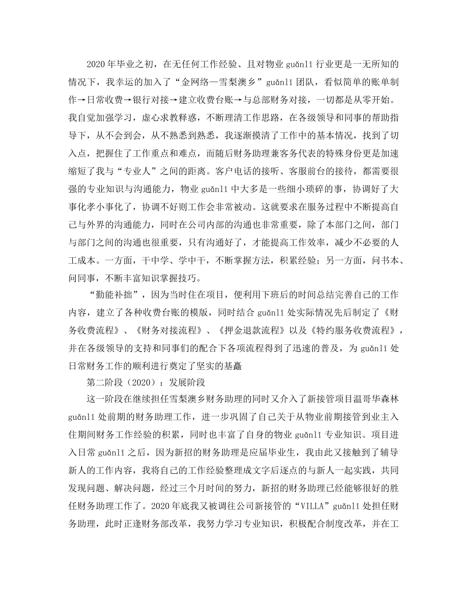 出纳个人年度工作总结三篇 _第2页