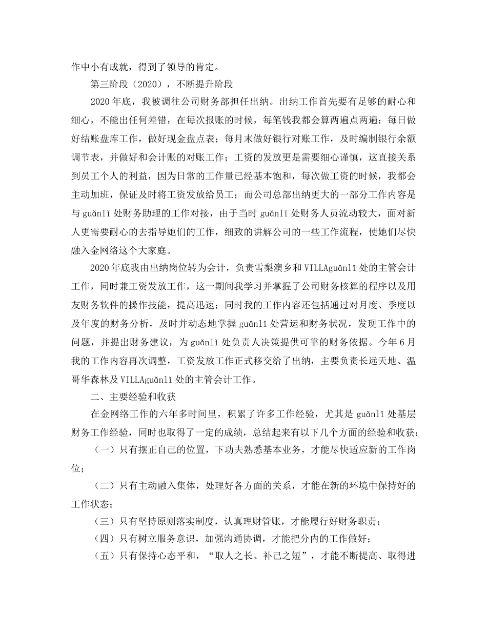 出纳个人年度工作总结三篇 _第3页
