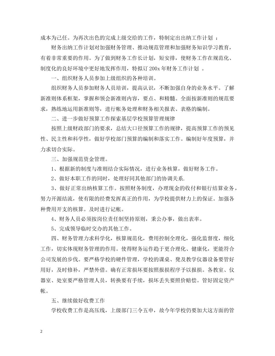 出纳个人年度工作计划 _第2页
