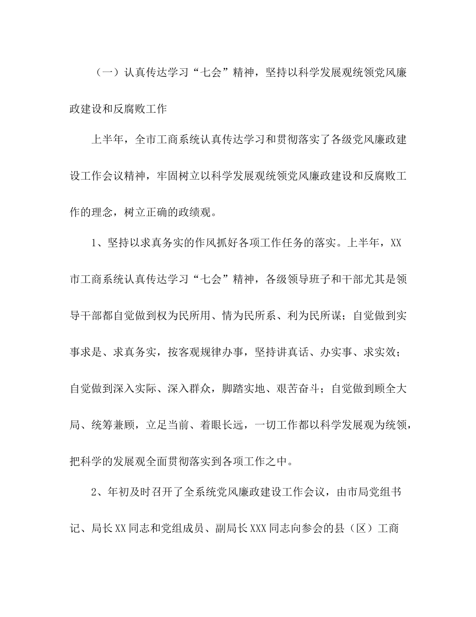 市工商局年上半年党风廉政建设和反腐败工作总结_第2页