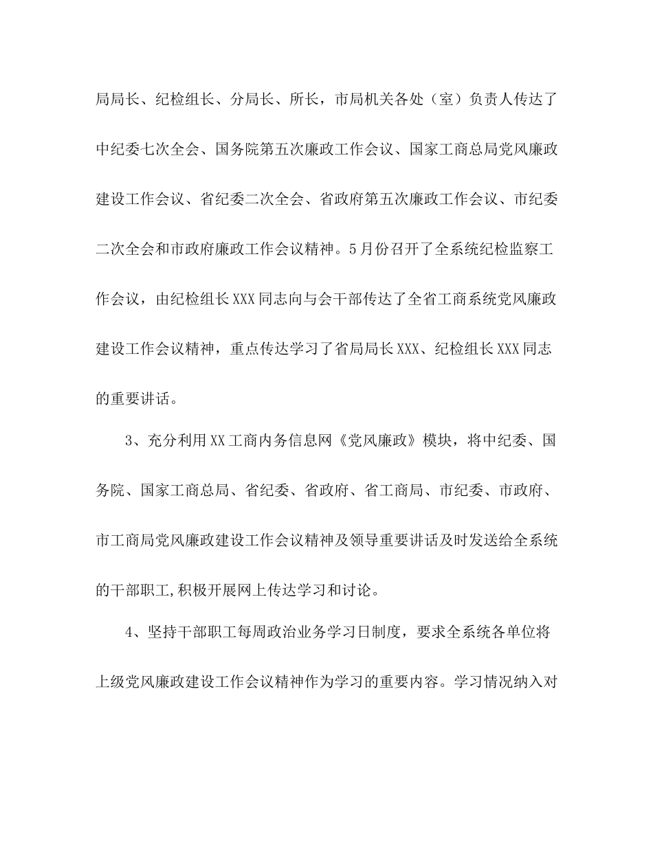 市工商局年上半年党风廉政建设和反腐败工作总结_第3页