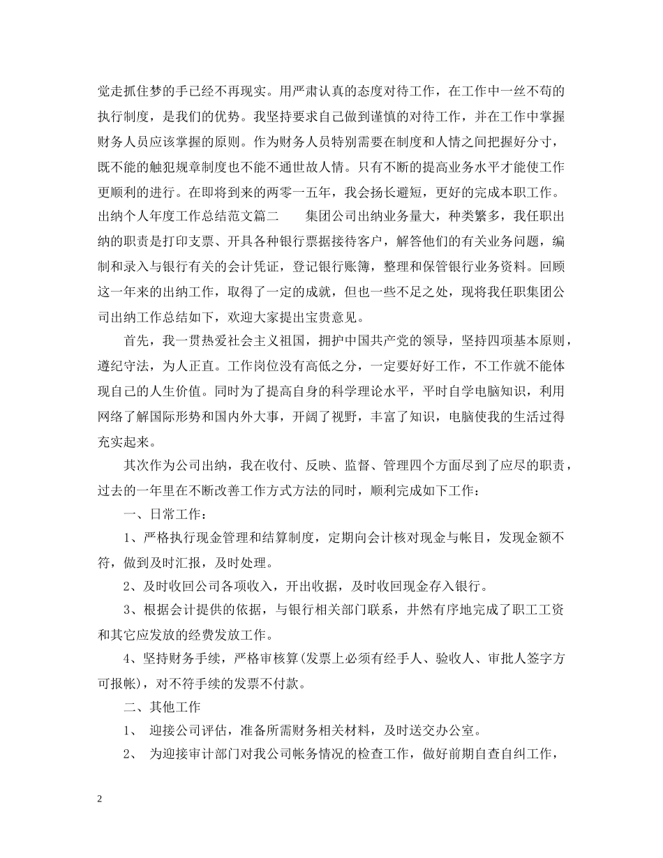 出纳个人年度工作总结范文2 _第2页