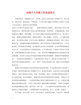 出纳个人年度工作总结范文2 