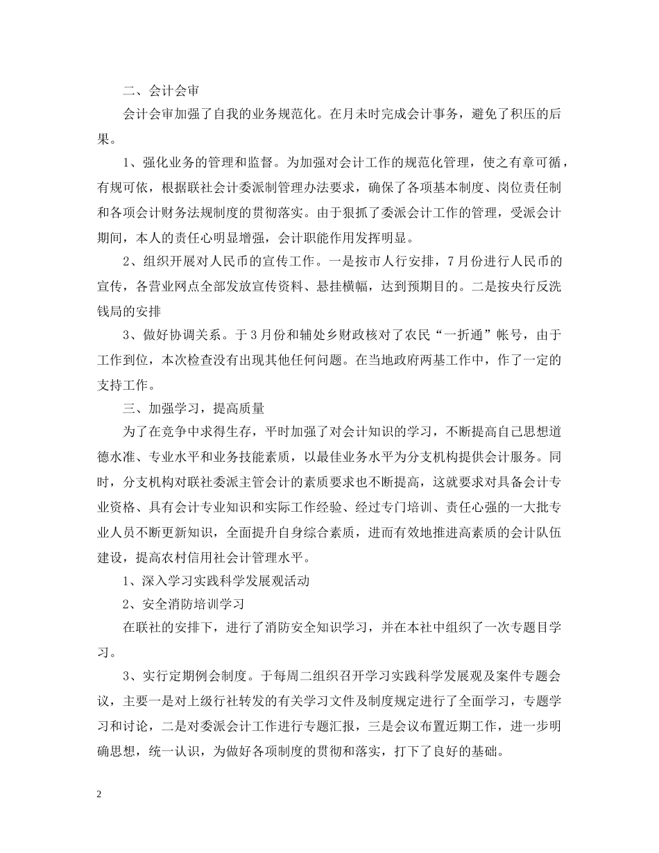 出纳个人年度工作总结2 _第2页