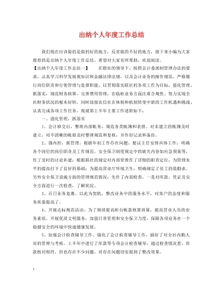 出纳个人年度工作总结2 