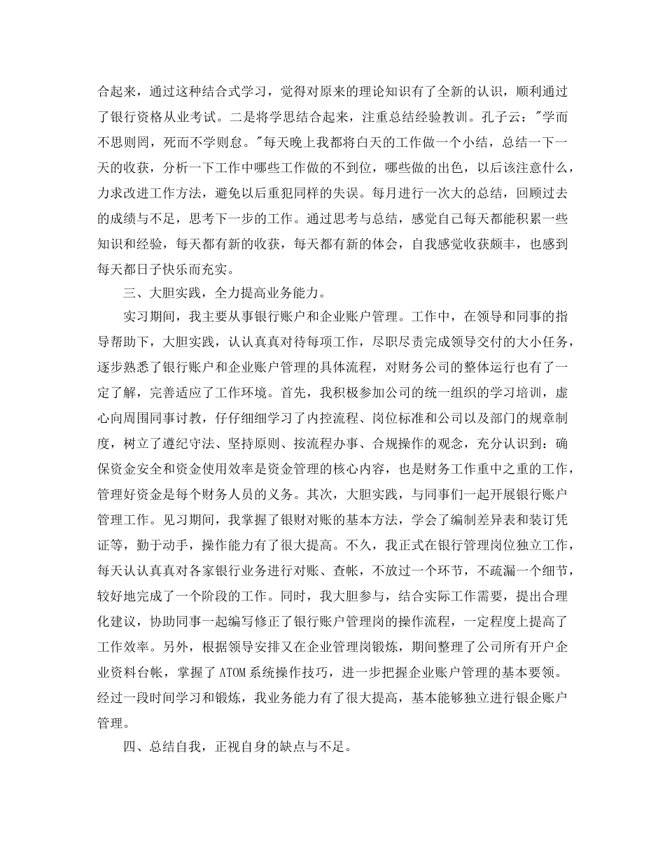 出纳个人年终工作总结三篇 _第2页