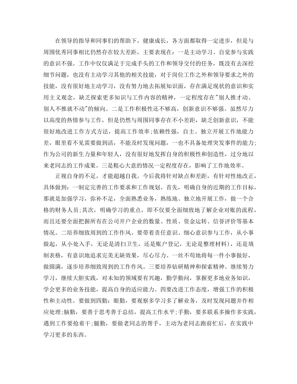 出纳个人年终工作总结三篇 _第3页
