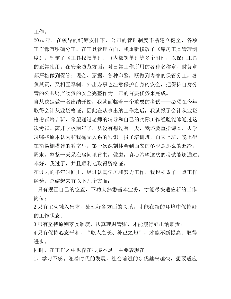 出纳个人工作总结（共8篇） _第3页