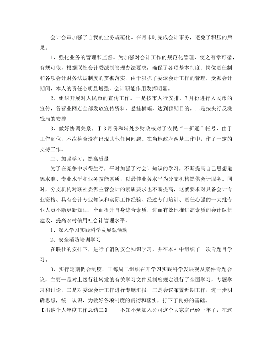 出纳个人年度工作总结 _第2页