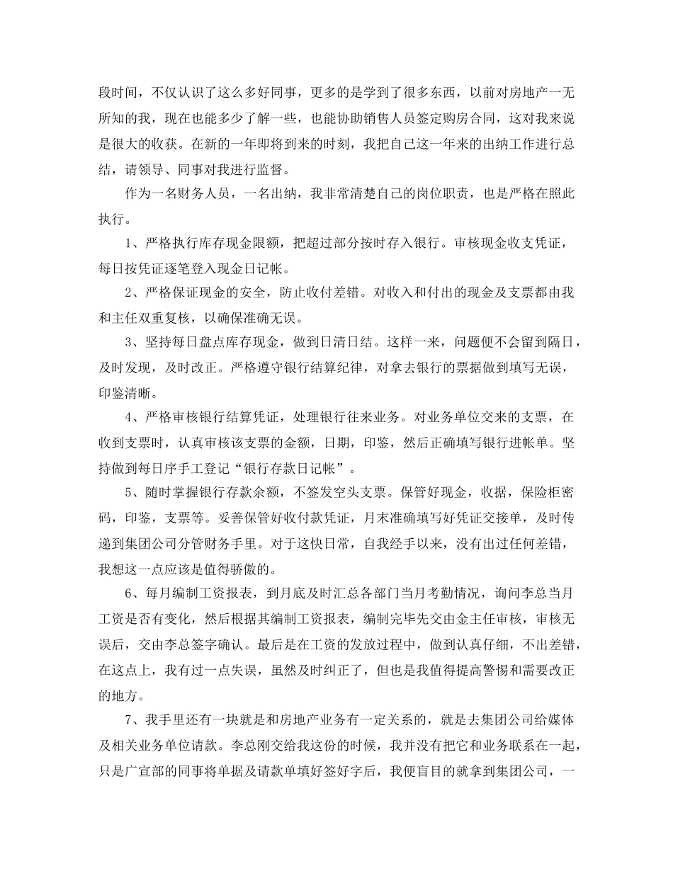 出纳个人年度工作总结 _第3页