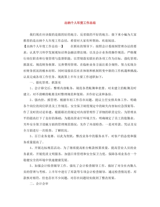 出纳个人年度工作总结 