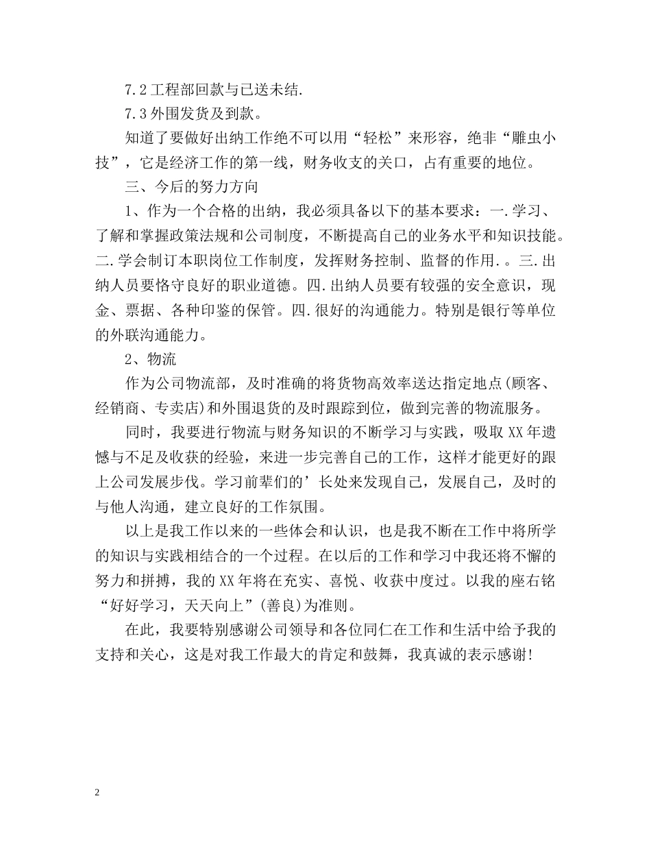 出纳个人工作自我总结 _第2页