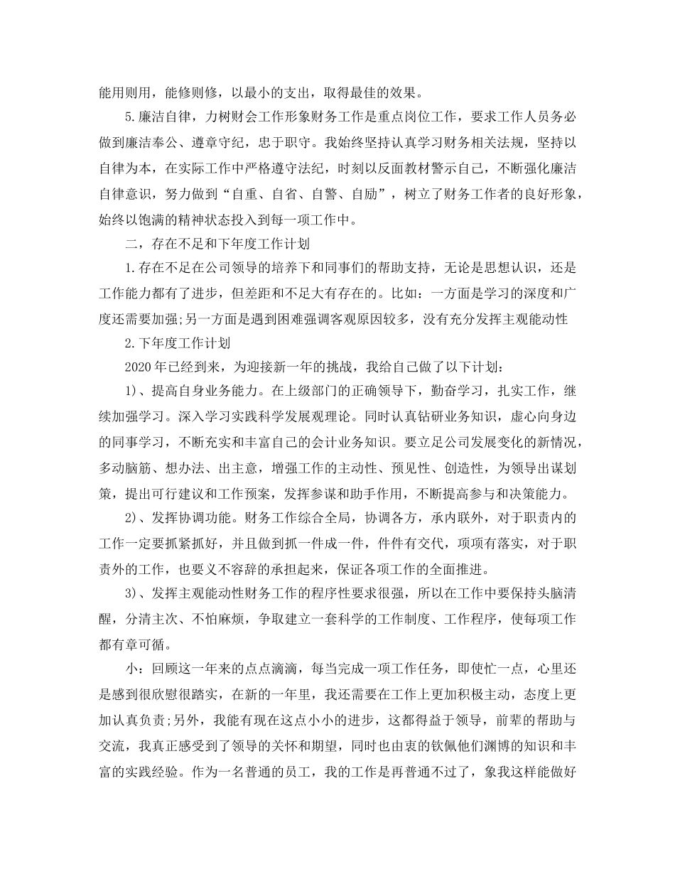 出纳个人年底总结范文 _第2页