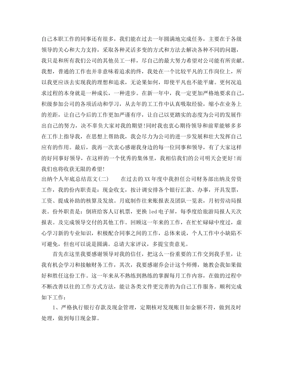 出纳个人年底总结范文 _第3页