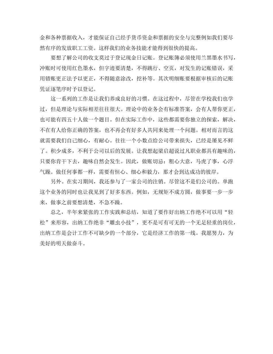 出纳个人工作总结范本分享 _第3页