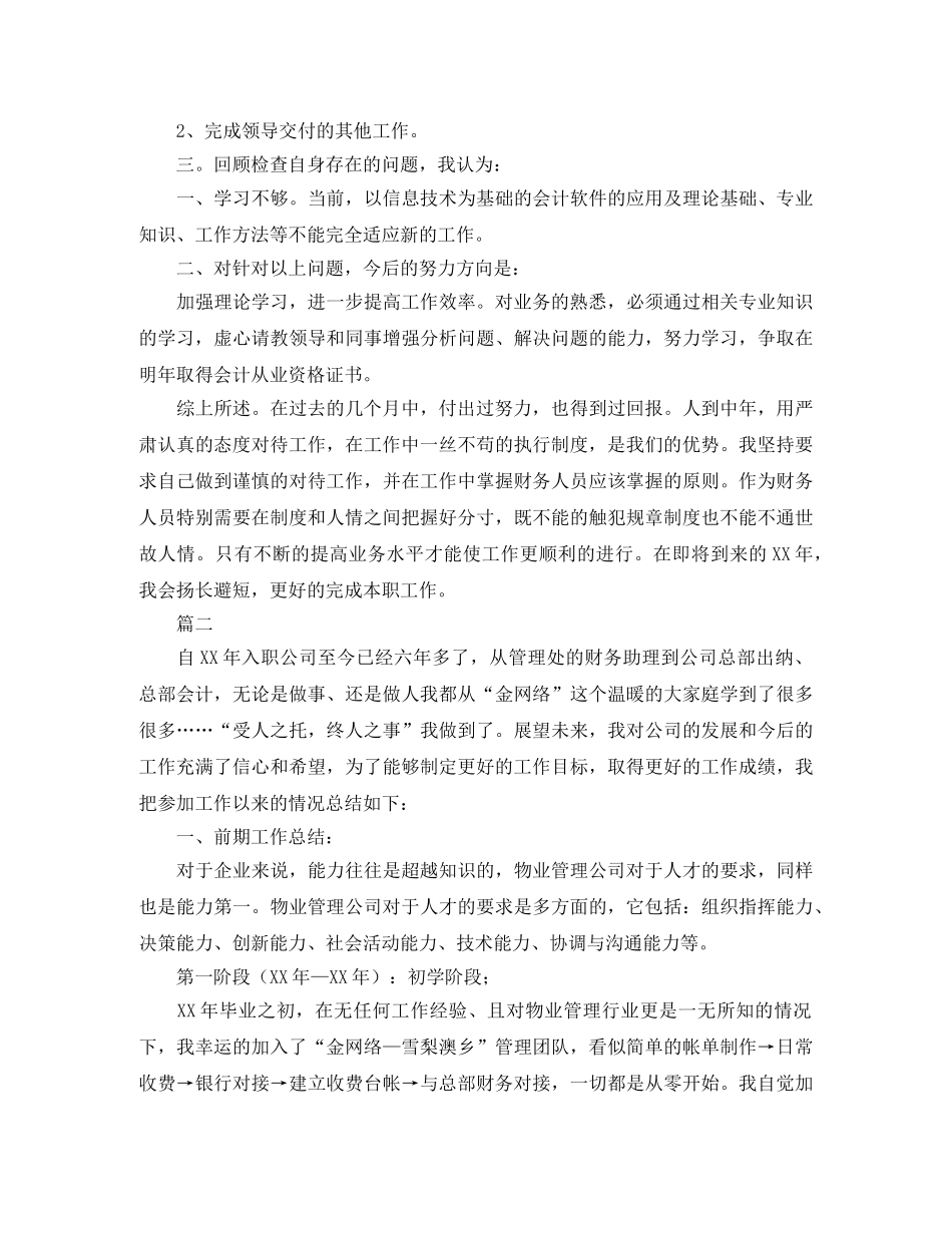 出纳个人工作总结范文三篇 _第2页