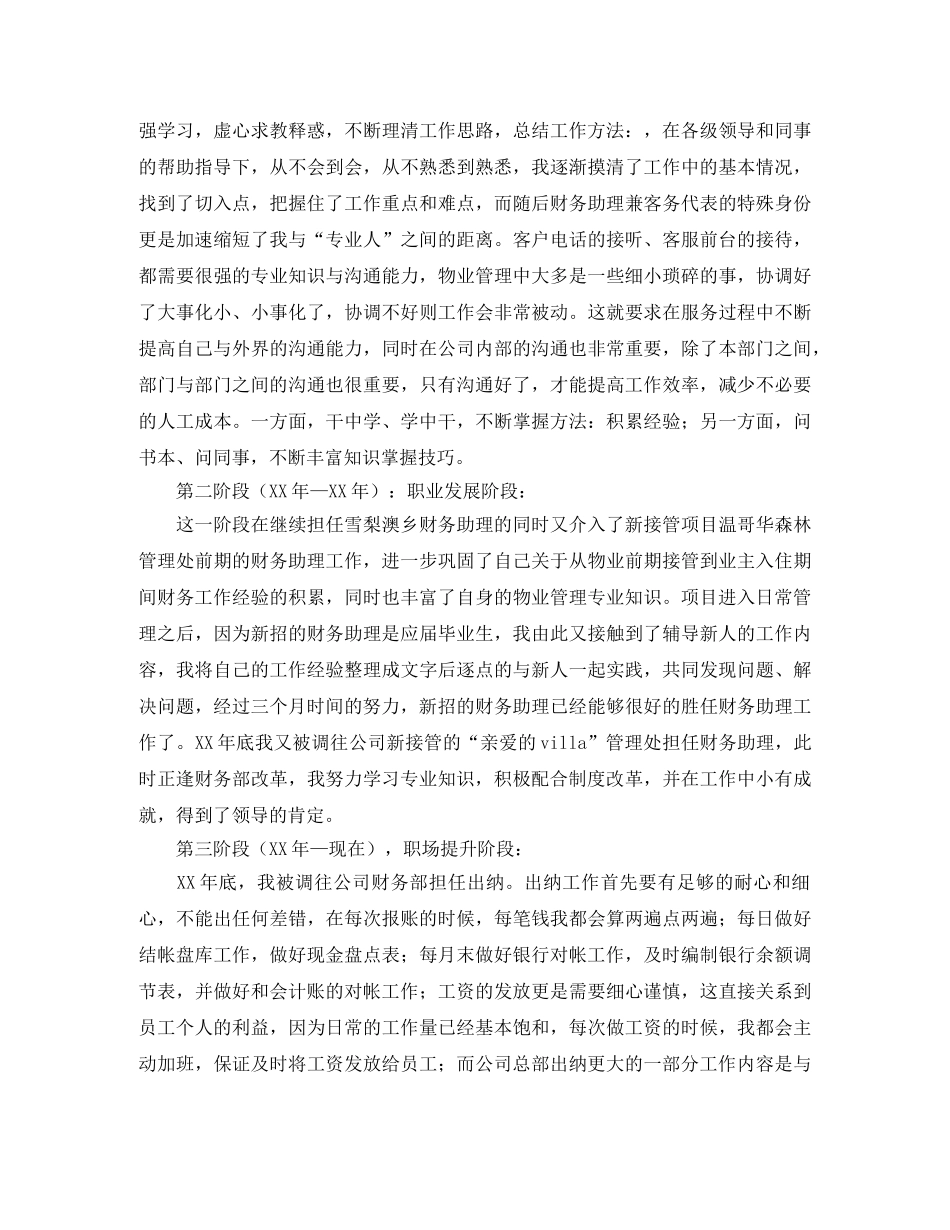 出纳个人工作总结范文三篇 _第3页