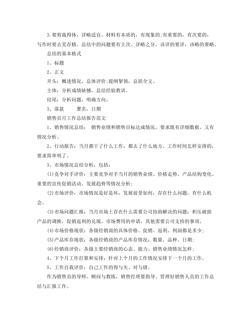 月工作总结格式及范文_第2页