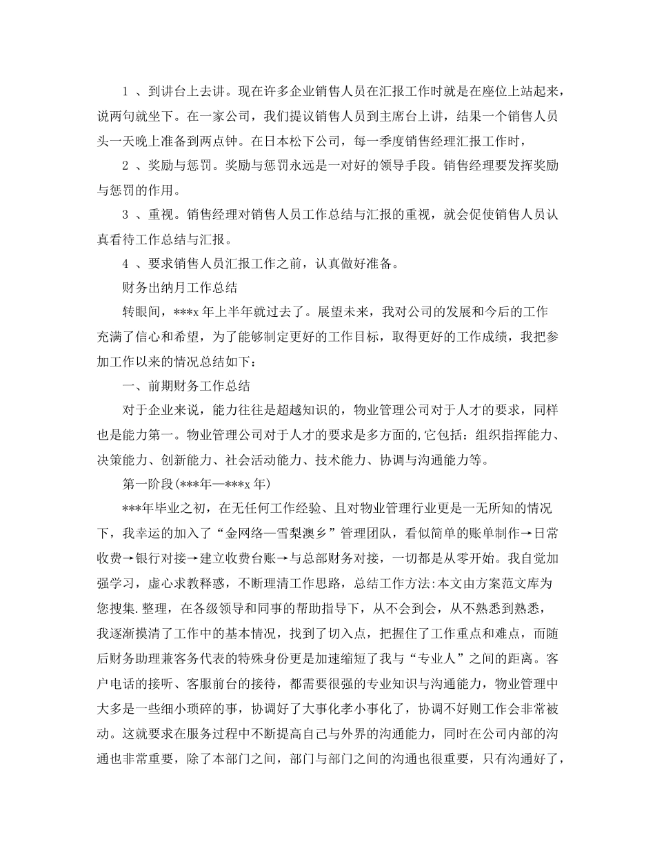 月工作总结格式及范文_第3页