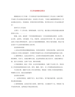 月工作总结格式及范文