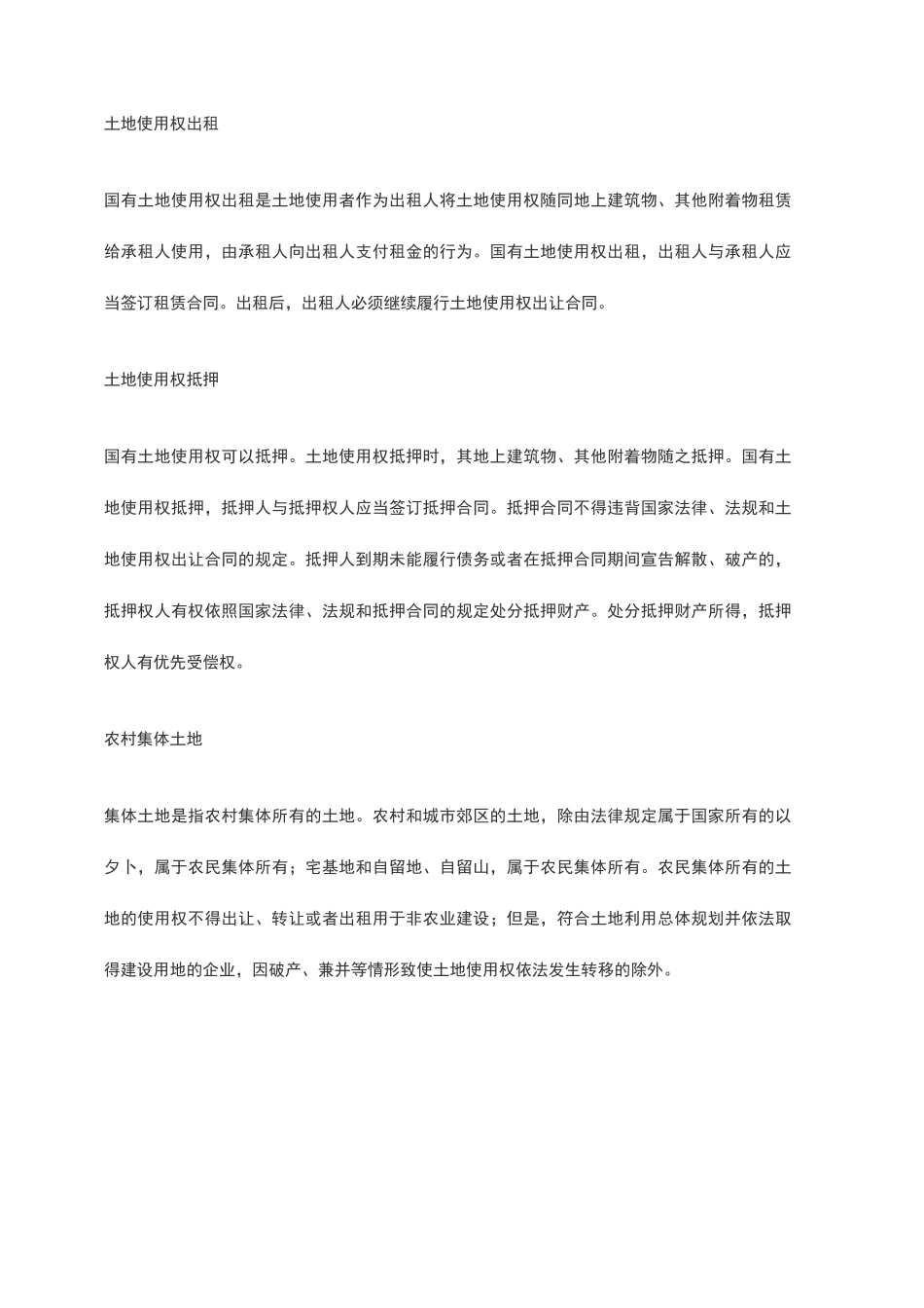 土地使用权取得方式_第2页