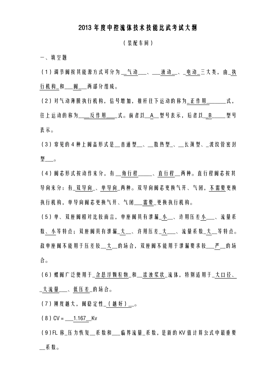 阀门基础知识试题库_第1页