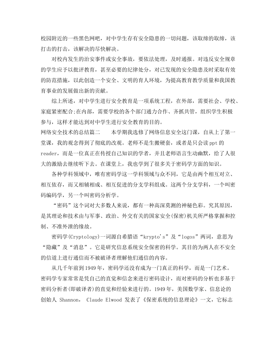 网络安全技术的总结_第2页