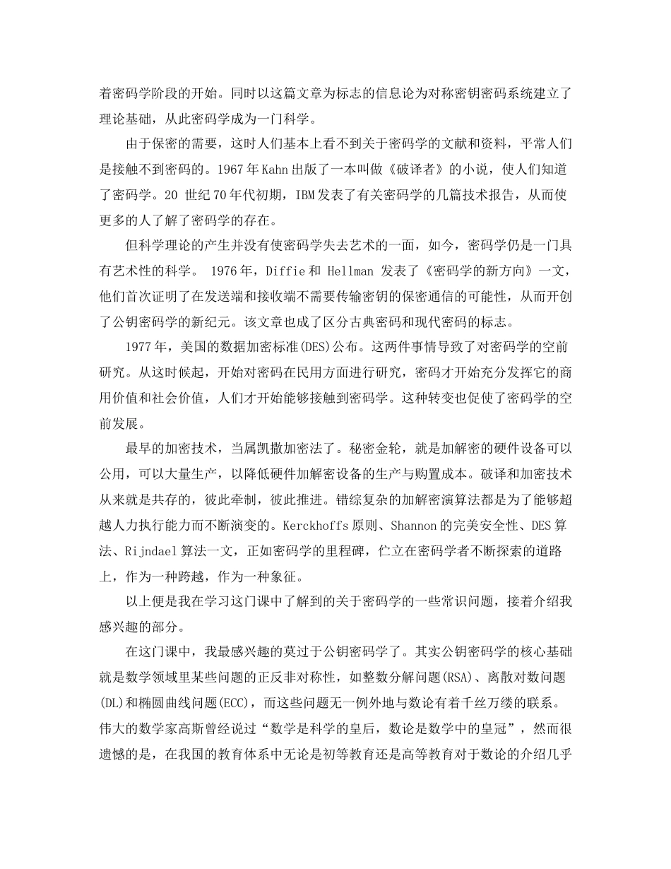 网络安全技术的总结_第3页