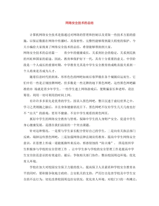 网络安全技术的总结