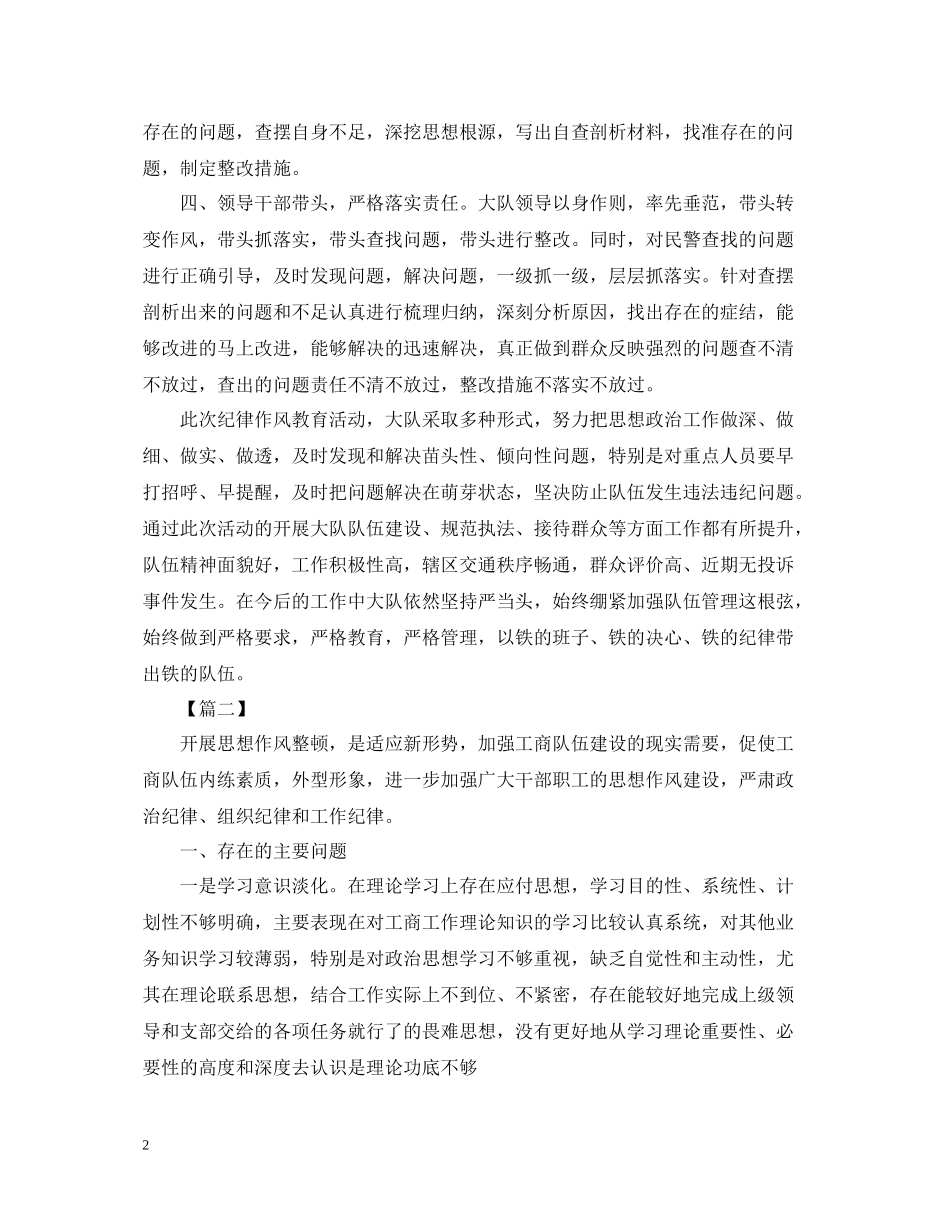 作风整顿的活动总结范文_第2页