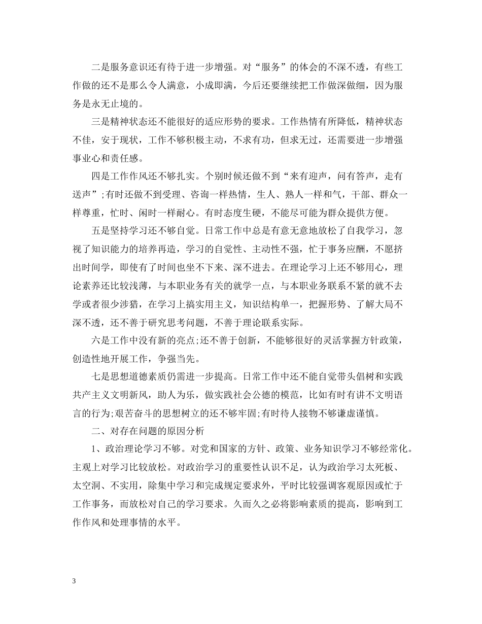 作风整顿的活动总结范文_第3页