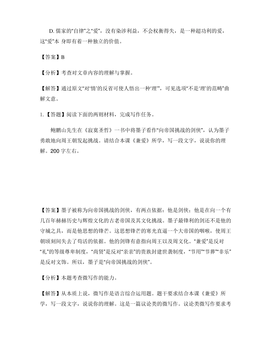高中语文部编版2019选择性必修上册6兼爱-章节测试习题_第2页