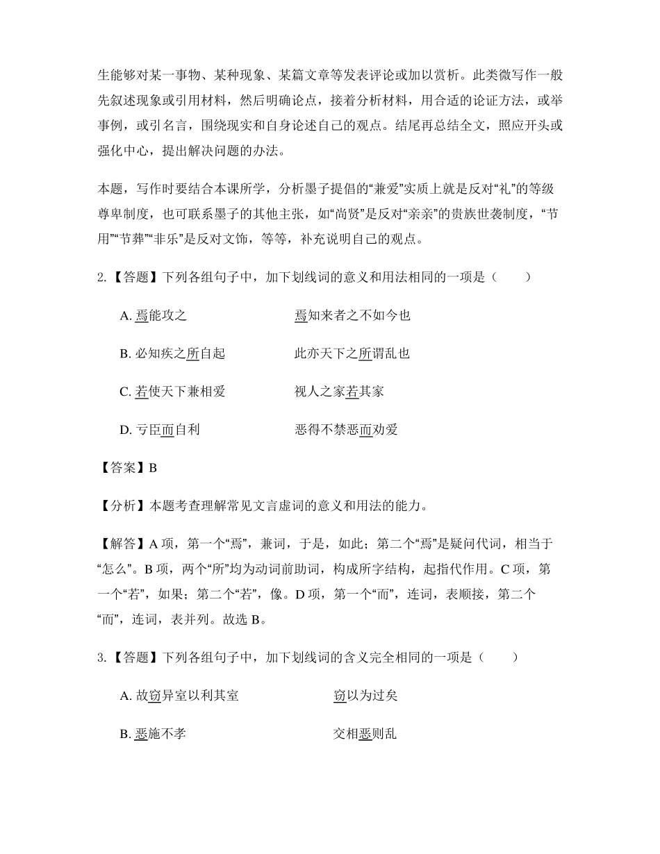 高中语文部编版2019选择性必修上册6兼爱-章节测试习题_第3页