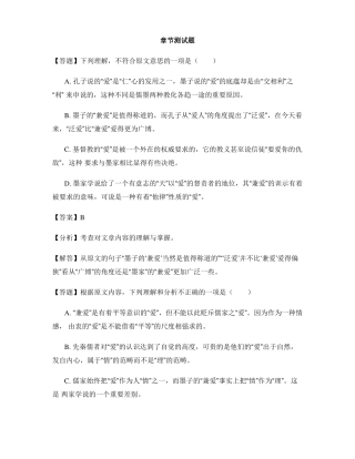 高中语文部编版2019选择性必修上册6兼爱-章节测试习题