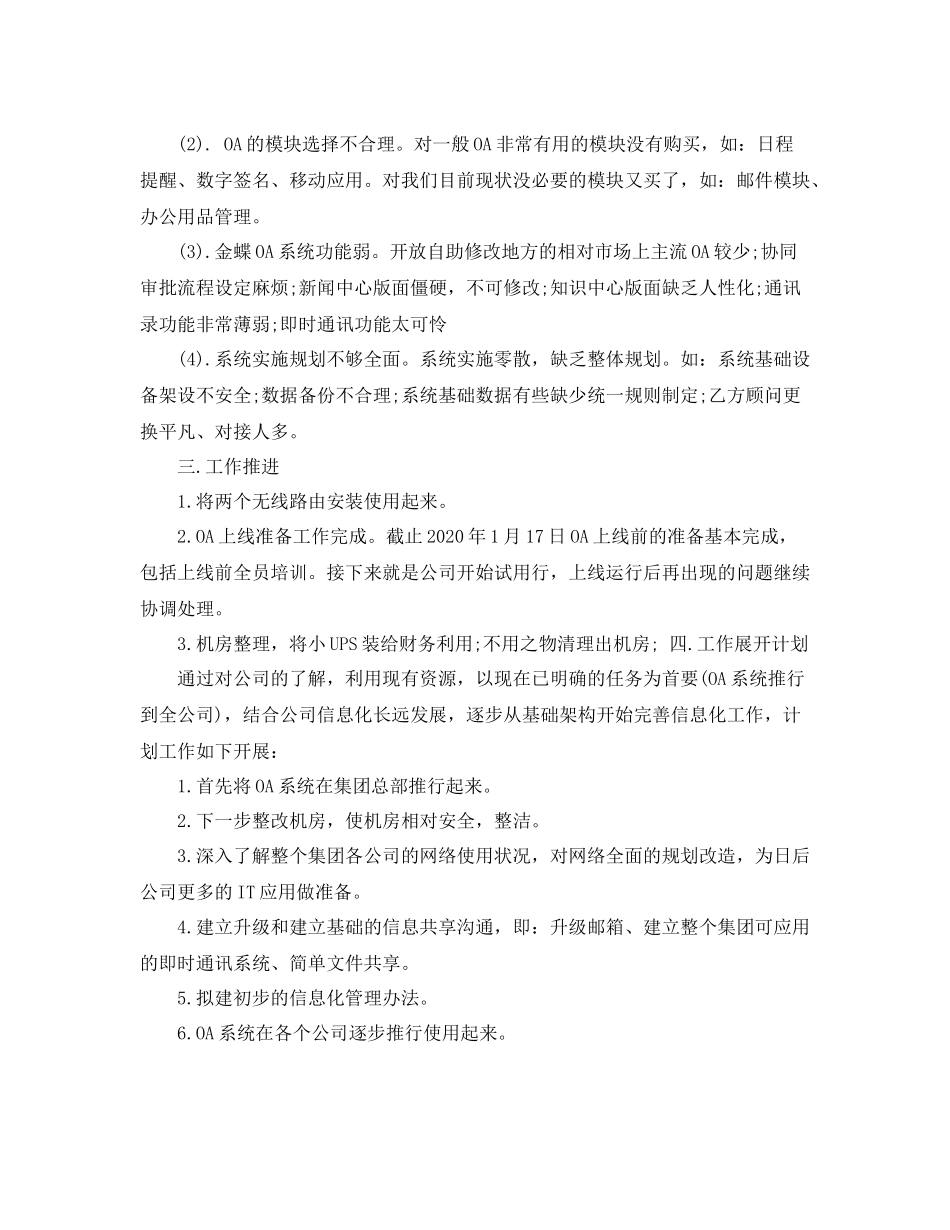 it试用期的工作总结格式范文_第2页
