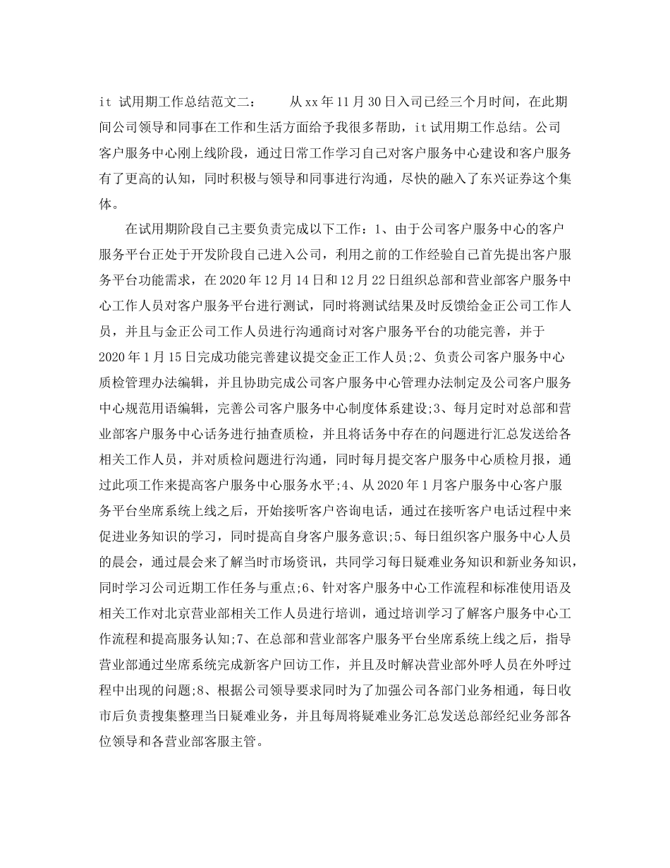 it试用期的工作总结格式范文_第3页