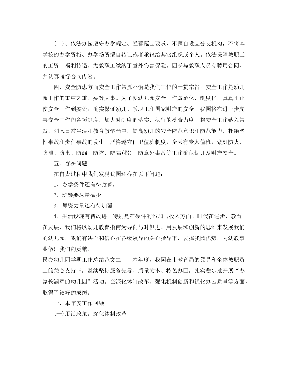 民办幼儿园学期工作总结_第2页