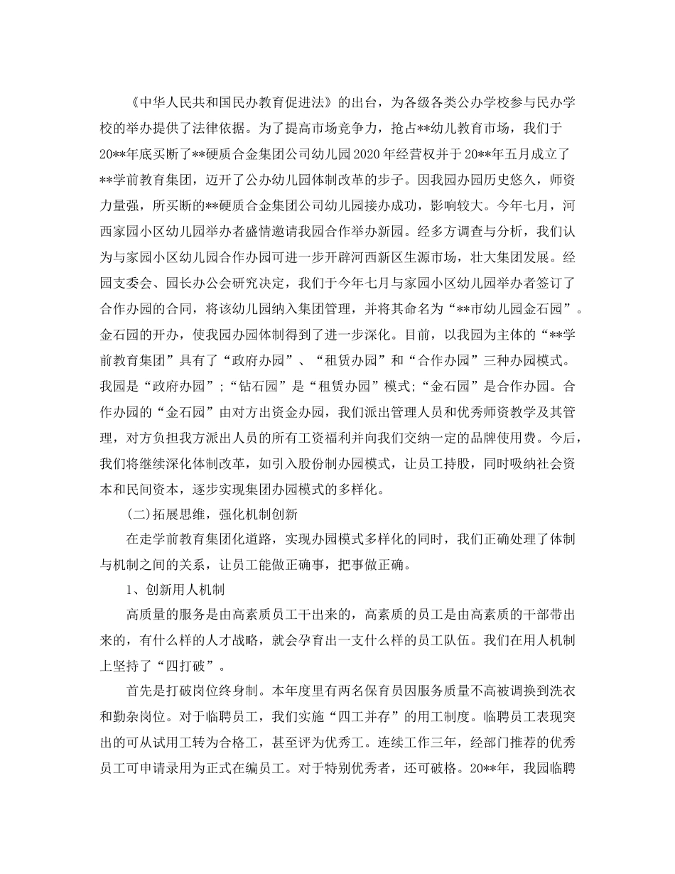 民办幼儿园学期工作总结_第3页