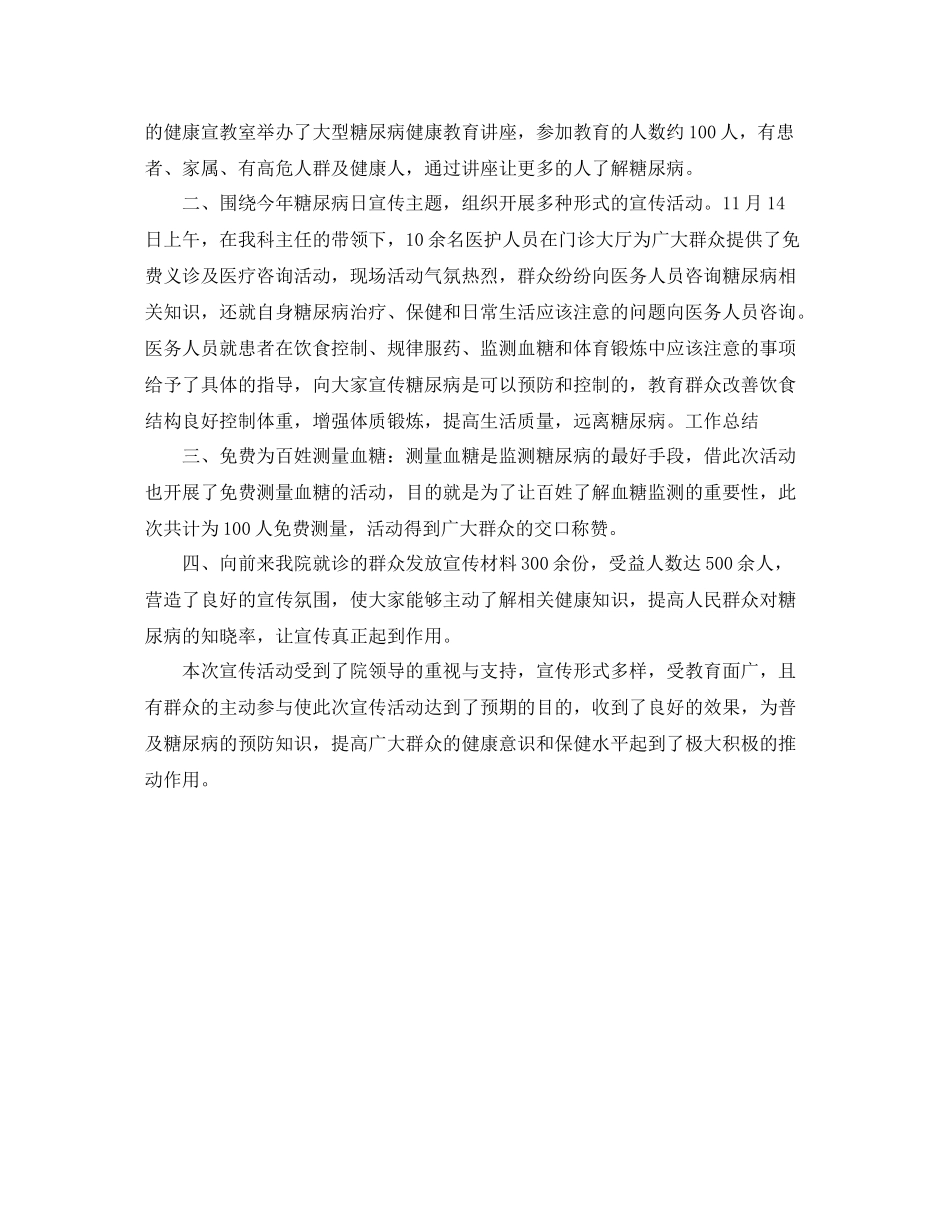 卫生院世界糖尿病日活动总结_第2页