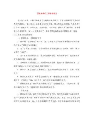 团总支部门工作总结范文