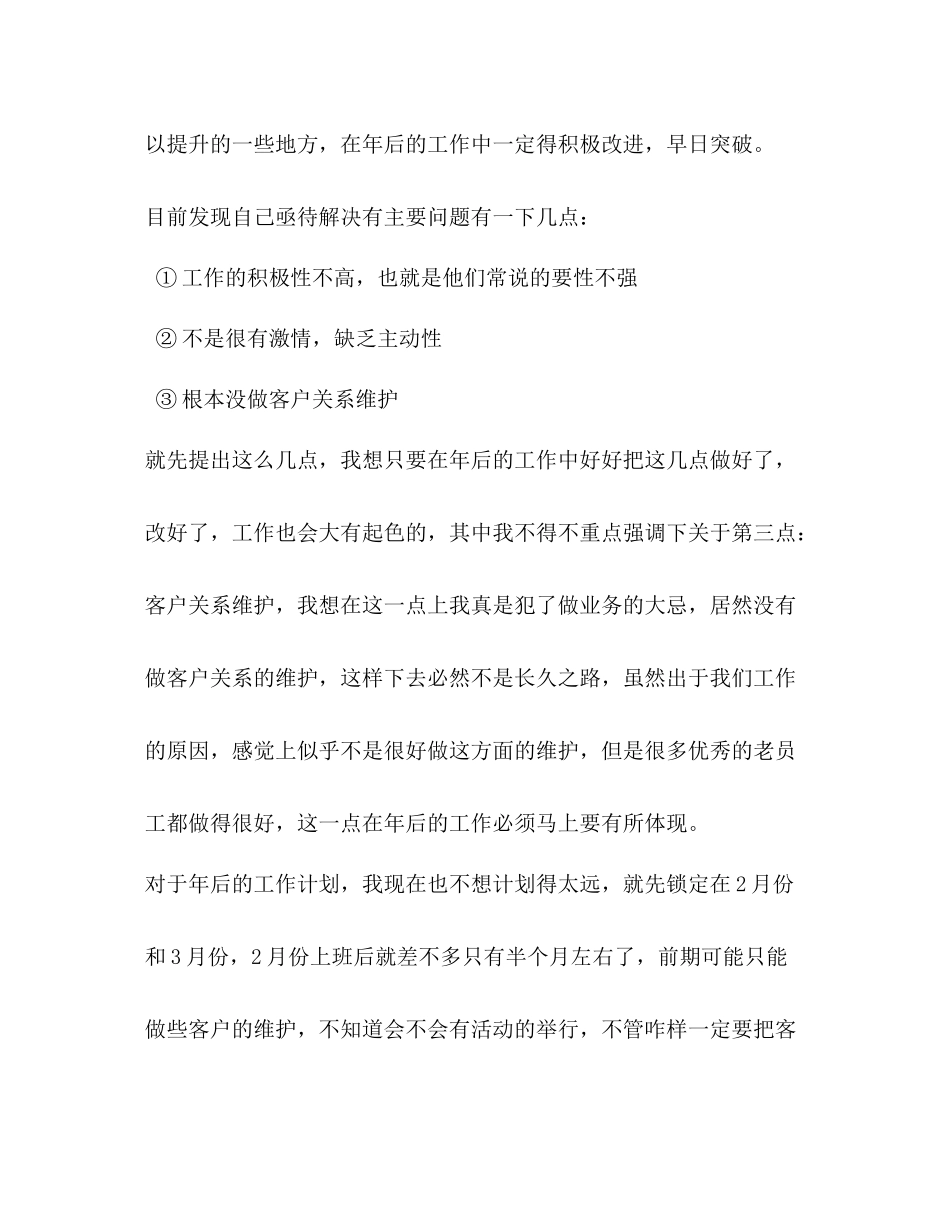 商务局年工作总结及年工作安排_第2页