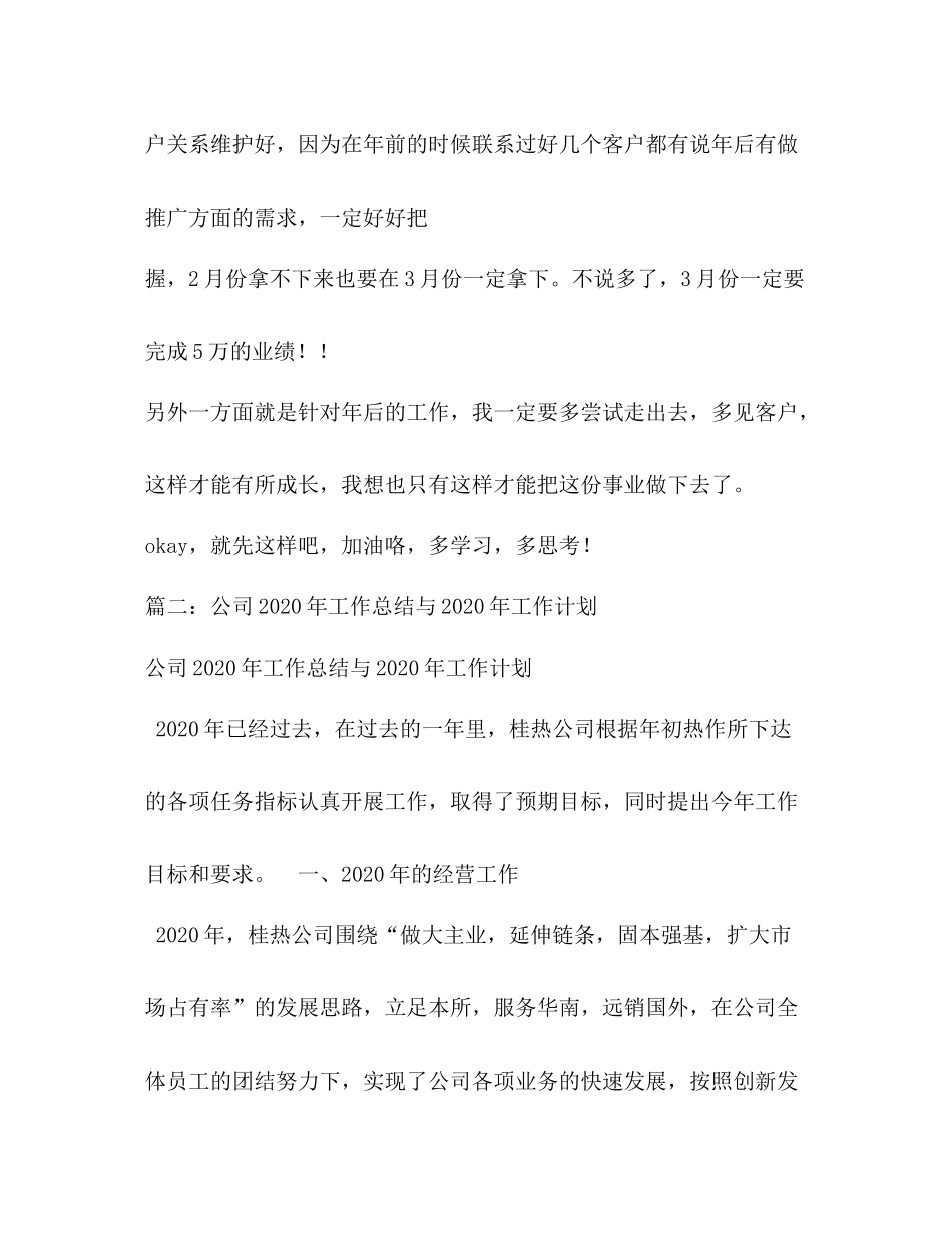 商务局年工作总结及年工作安排_第3页