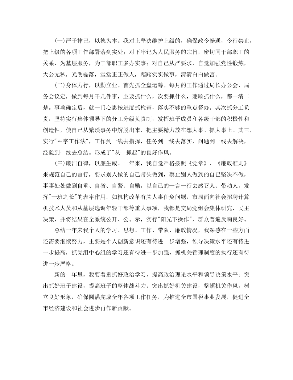 税务局个人年度工作情况汇报_第3页