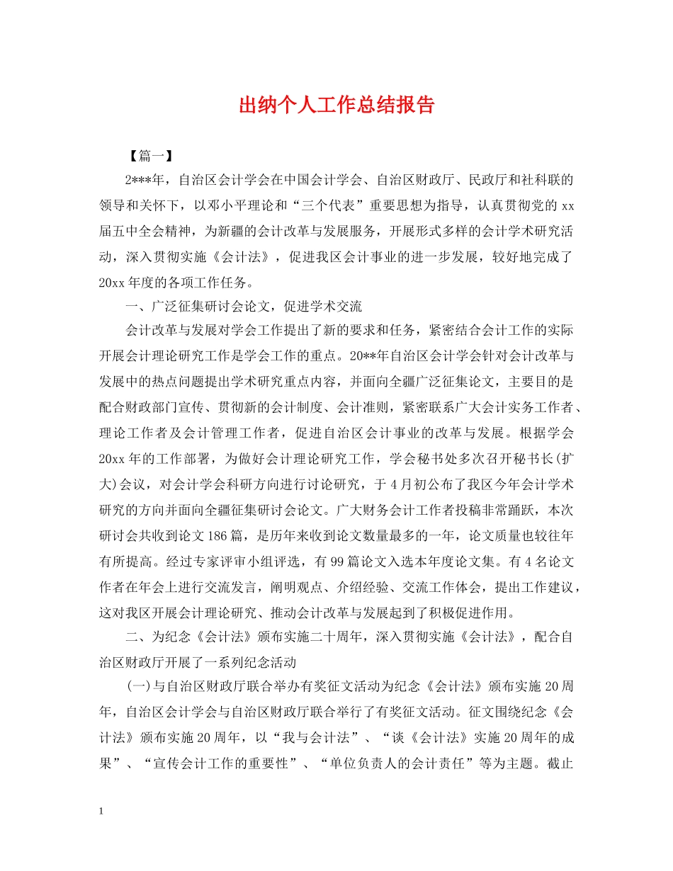 出纳个人工作总结报告2 _第1页